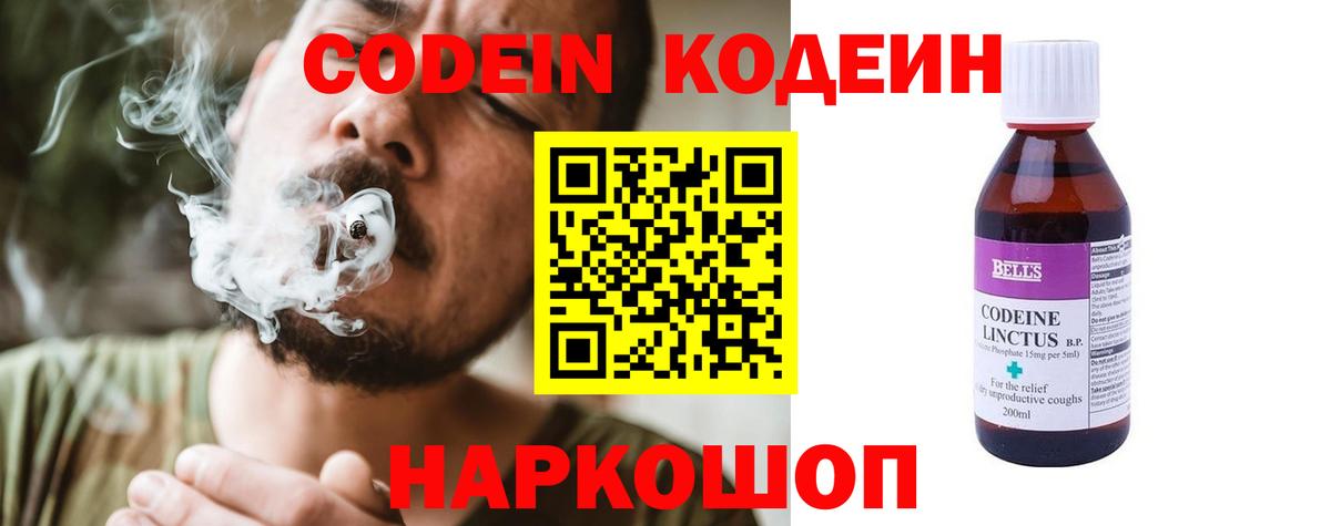 Кодеин напиток Lean (лин) Нижний Новгород