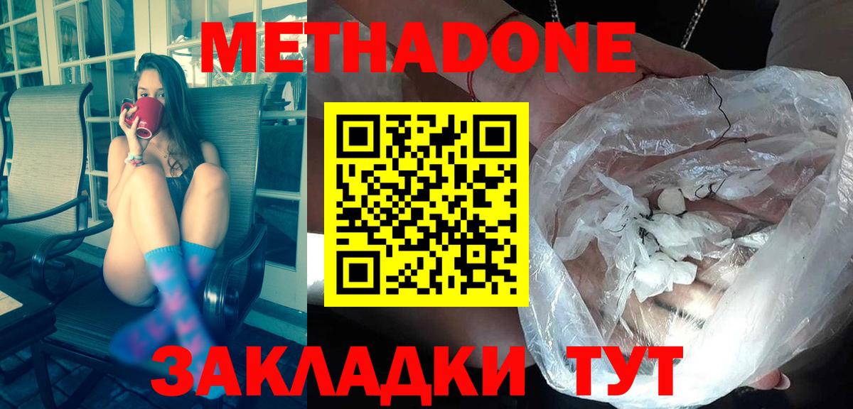 Метадон VHQ  МЕТАДОН кристалл  Вход с VPN  Нижний Новгород 